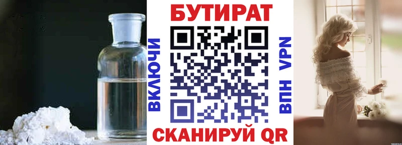 БУТИРАТ жидкий экстази  Минусинск 